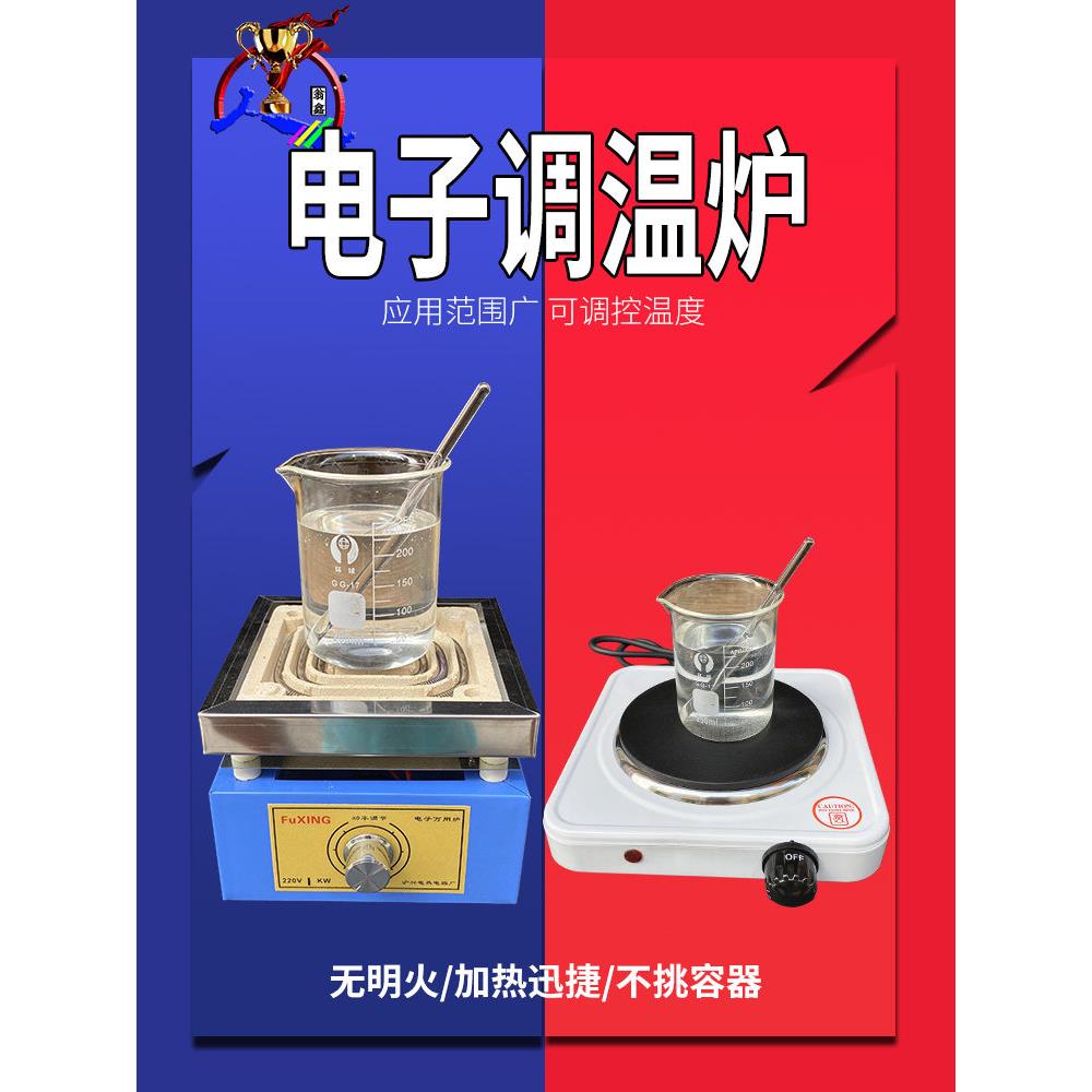 实验室电炉电镀加热镀金液可加热万用小型调温电磁炉首饰打金工具