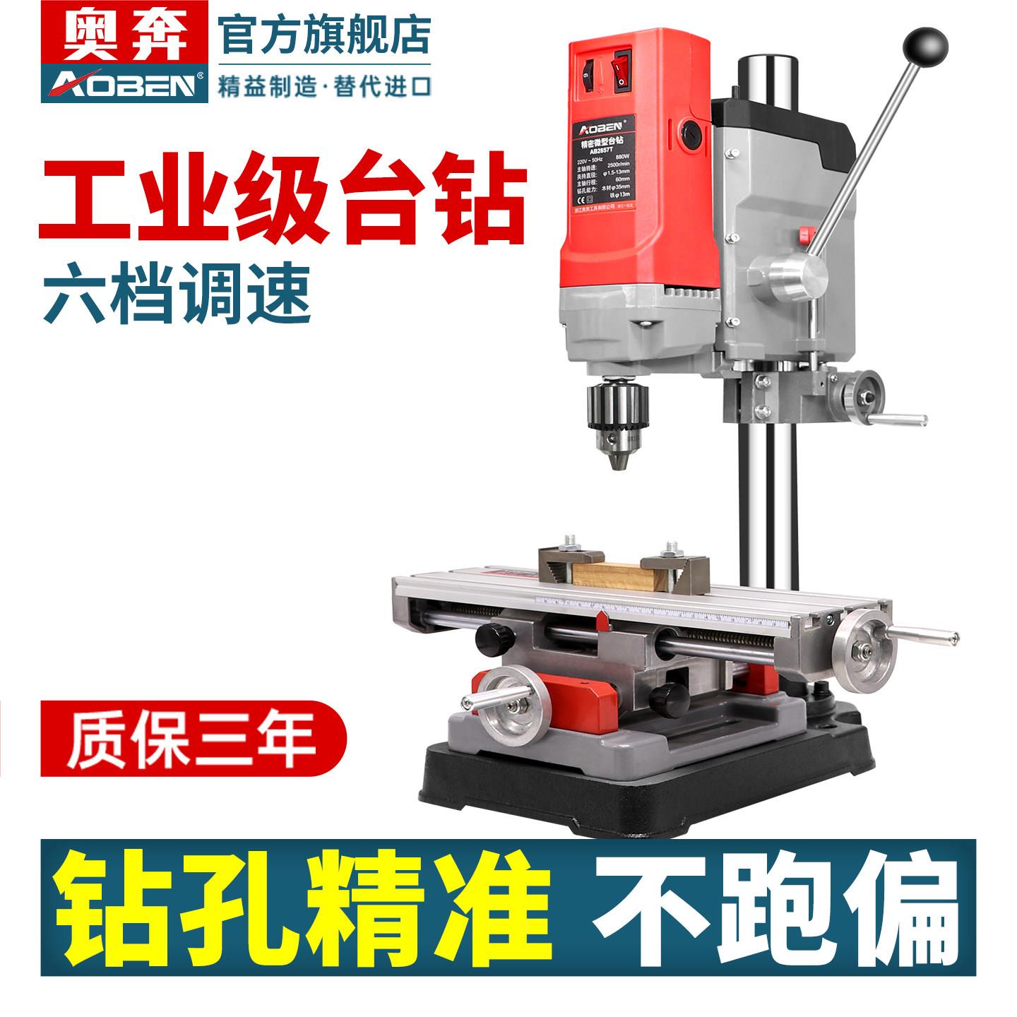 奥奔台式钻床小型220V工业级台式钻铣床高精度钻孔机多功能钻铣Al