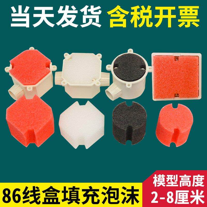 PVC86型理线 线盒填充泡沫堵穿筋盒铁盒预埋封堵模块开 关底盒保
