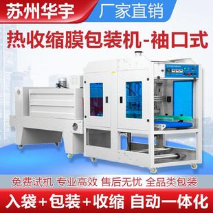 全自动热收缩膜包装机热塑封膜机热缩膜封口机收缩机套膜机封切机