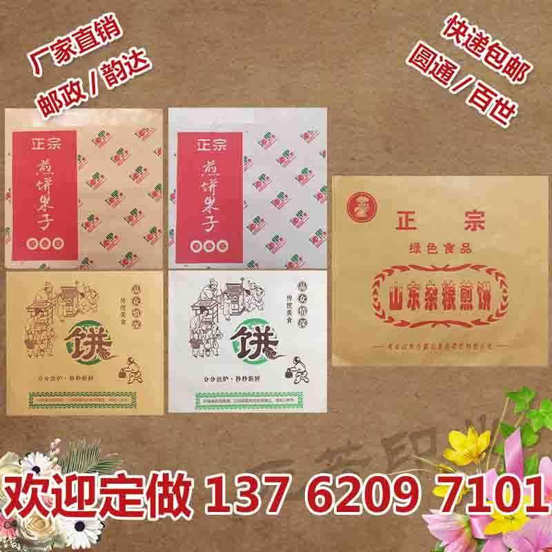 山东杂粮煎饼纸袋 山东杂粮煎饼包装袋