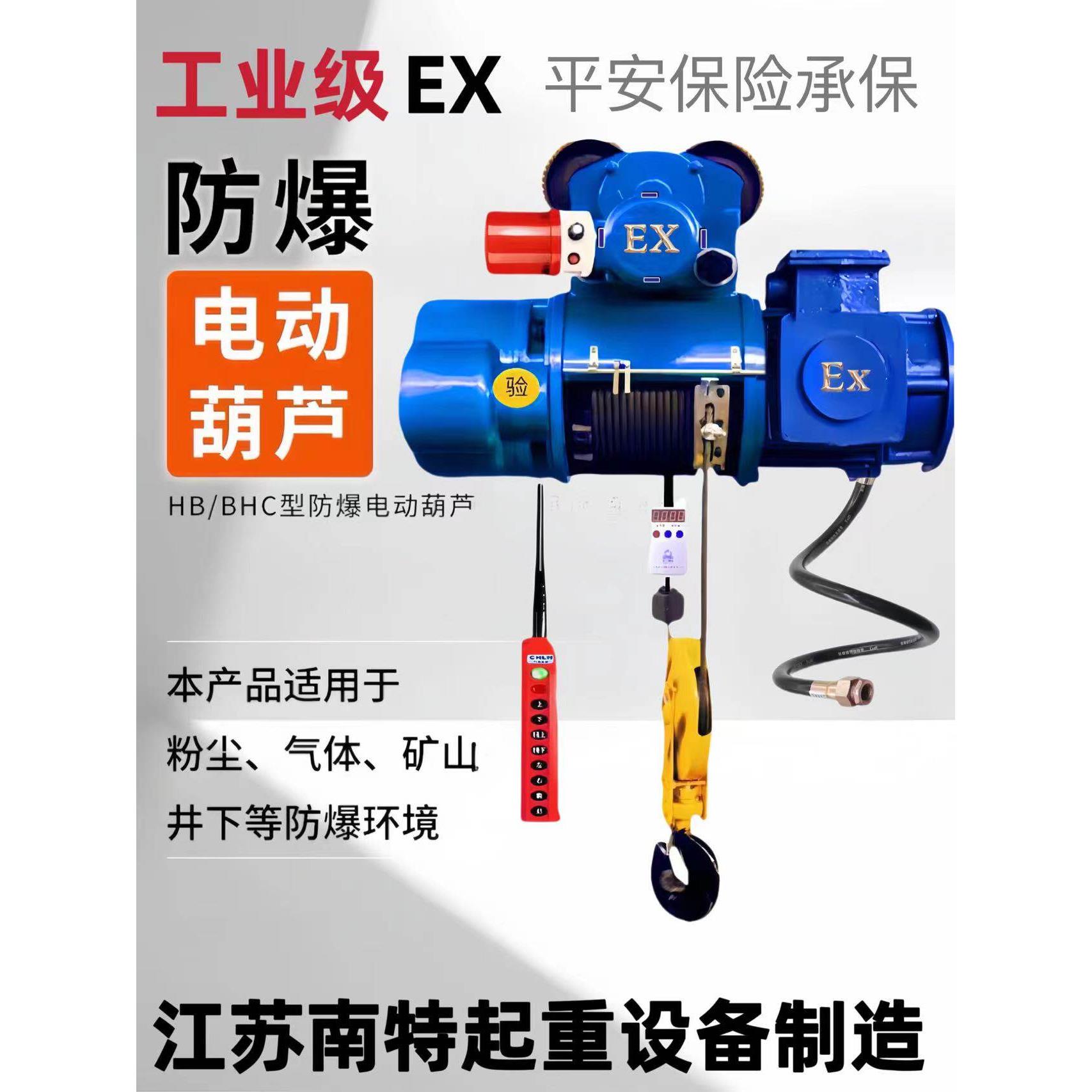 防爆电动葫芦1t/2/3/5/10吨三/四级380Vhb/Bhc型起重机钢丝绳葫芦