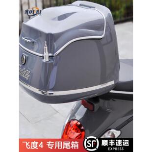 适用于三阳飞度4行李箱摩托车行李箱行李箱提箱填充4改装