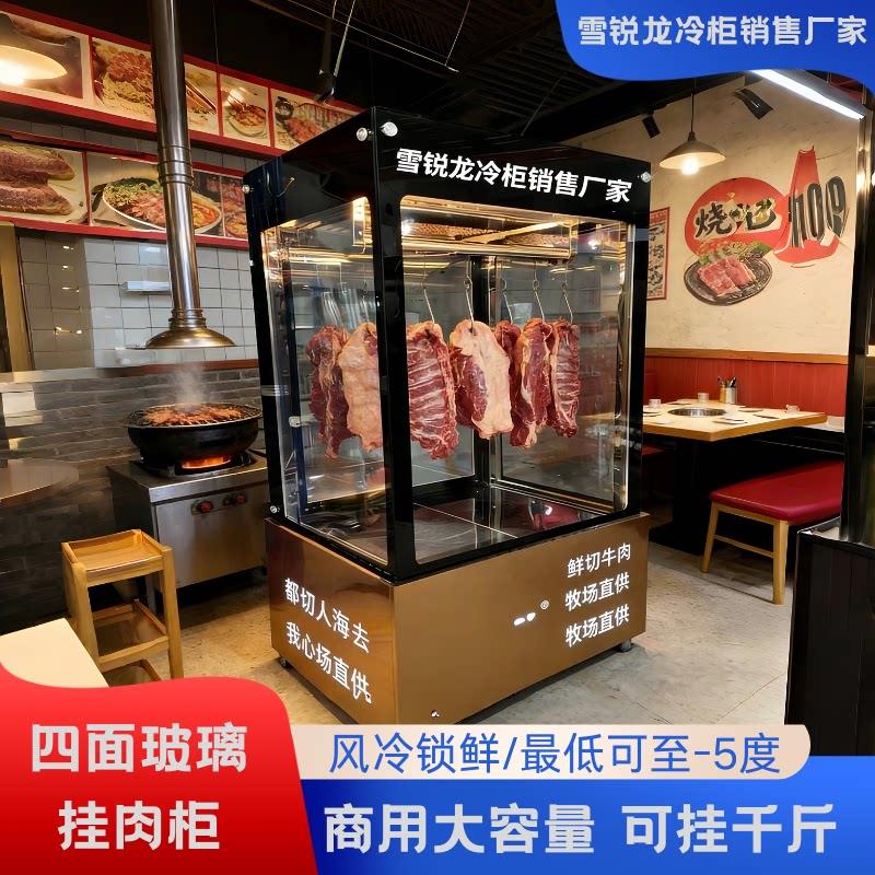四面展示挂肉柜牛羊肉高清玻璃保鲜柜腊肉鸡鸭鹅冷藏柜立式防雾柜