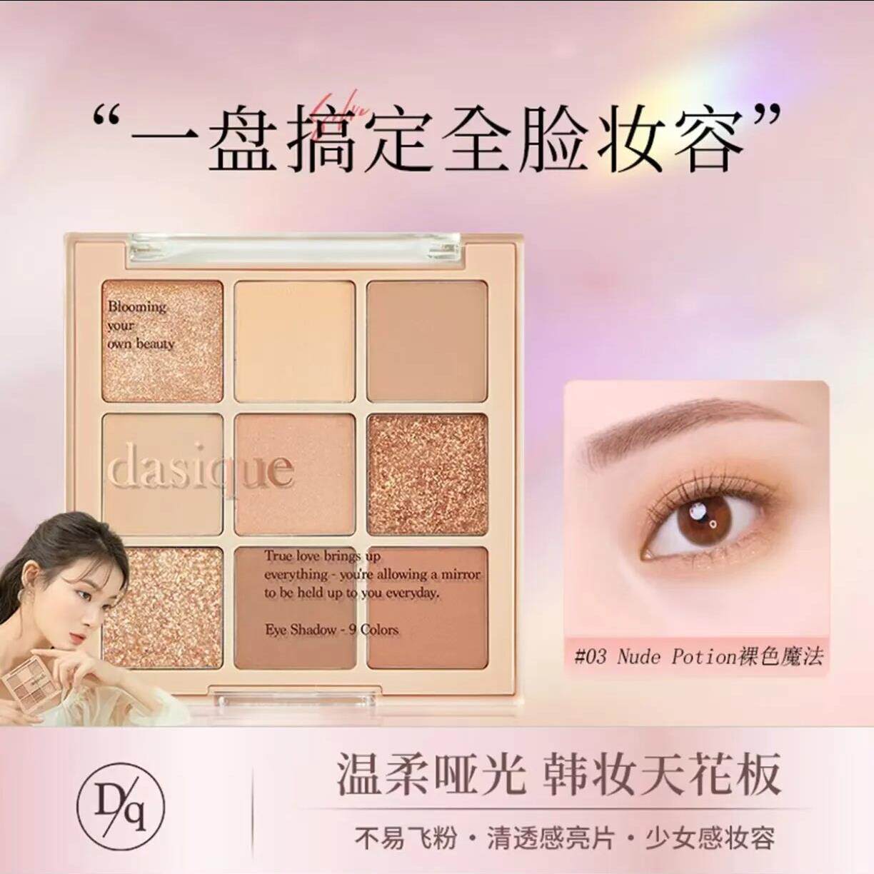 【官方正品】DASIQUE/代曦可九色眼影盘高光修容大地哑光亚裔妆容