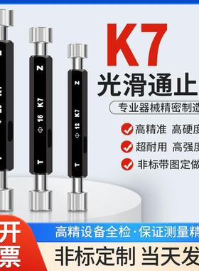 K7极限光滑塞规通止规牙规光面规8 10 12 14 16 18 20 25 30 35K7