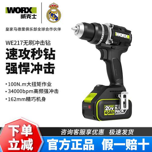 威克士100牛锂电无刷冲击钻WE217电钻大功率钻墙打孔电动工具