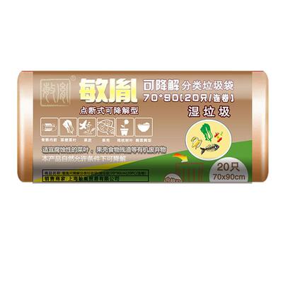 敏胤MYL-7090/90100-3 70*90/20/卷可降解分类垃圾袋湿垃圾