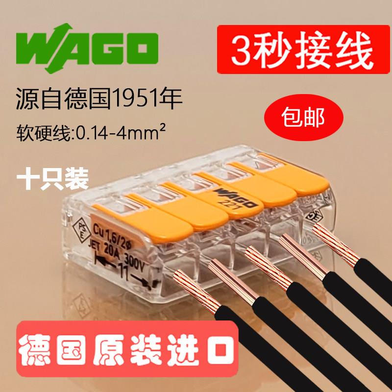 wago万可快速接线端子电线快速接头对接并线软硬线连接器221-415