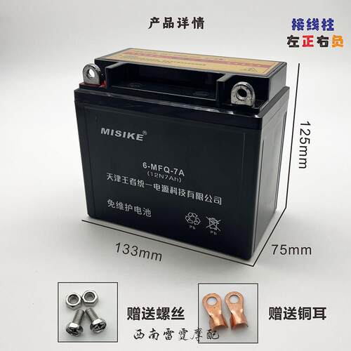 适用飞肯FK125-4G机车电瓶12v7a电瓶免维护电池男士机车电瓶