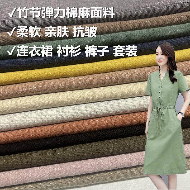 春夏高档薄弹力棉麻面料柔软抗皱西服套装衬衫式洋装裤子亚麻布料