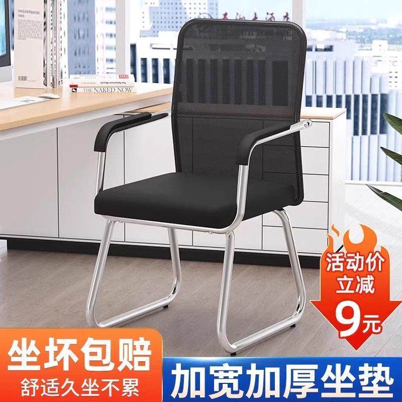 简约办公椅电脑椅家用学生职员会议椅弓形网椅麻将宿舍靠背座椅子,商业/办公家具,办公电脑椅/职员椅,淘宝优惠券,粉丝福利购,淘宝优惠卷