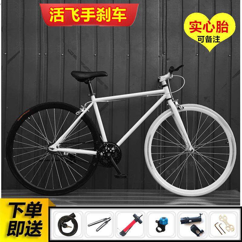 活飞自行车成年人死飞男女学生简约手煞车单车青少年实心胎公路赛,自行车/骑行装备/零配件,死飞,淘宝优惠券,粉丝福利购,淘宝优惠卷