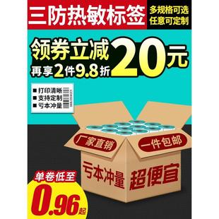 150 E邮宝不干胶条 三防热敏标签纸20 100