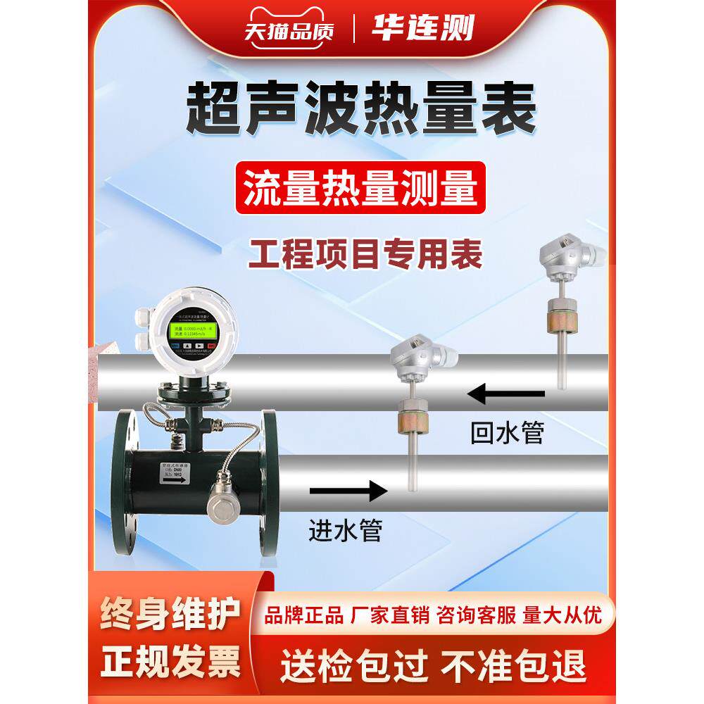 华联检测超声波热量计流量计能量计分体式管式传感器冷热水加热流