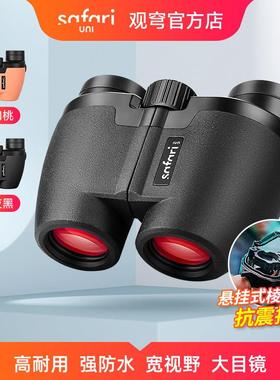 SAFARI UNI观穹望远镜6x24 8x24高清可携式户外防水观剧演唱会双