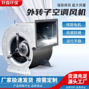 外转子离心风机380V厨房排烟双进风离心风机工业低噪音离心通风机