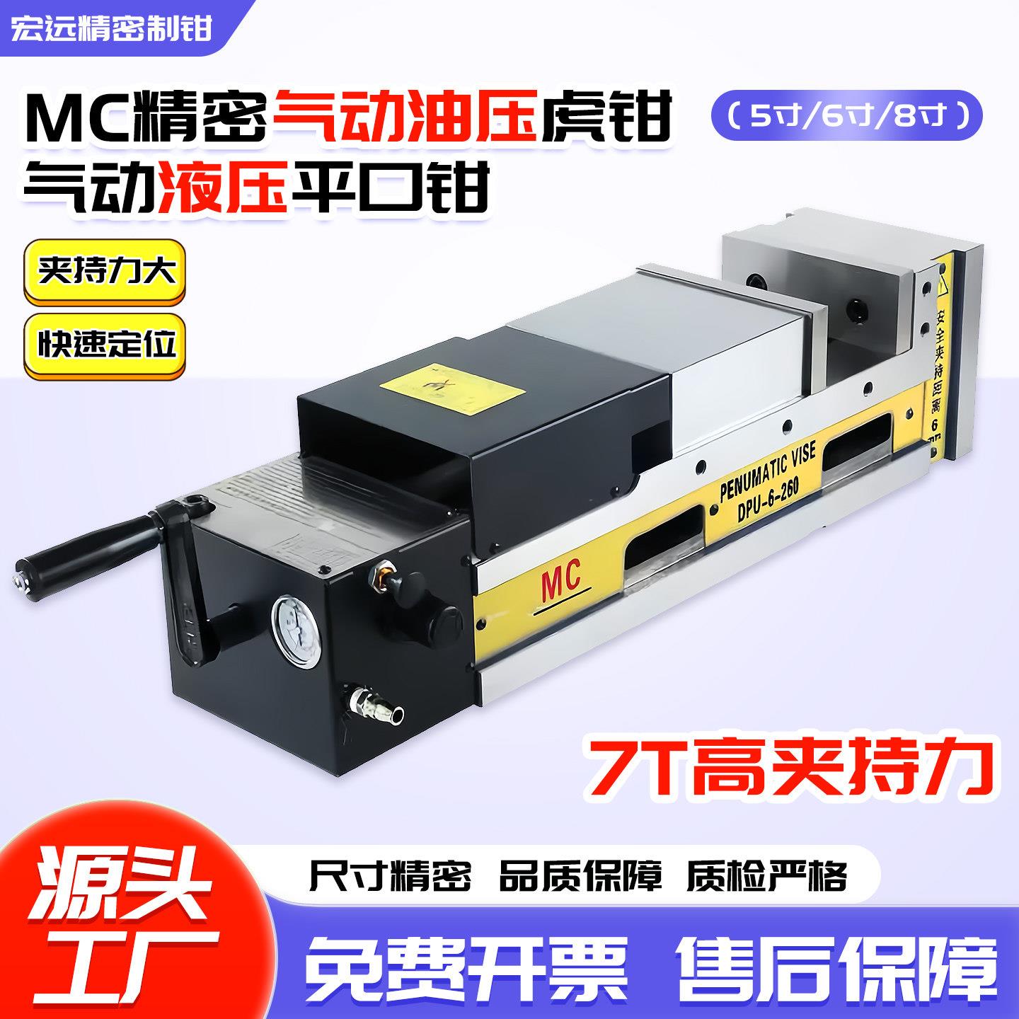 MC精密液压气动虎钳CNC加工中心夹具5/6/8寸气动液压平口钳