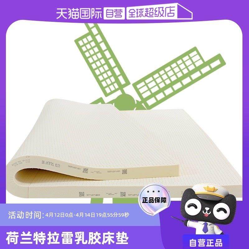 【自营】荷兰进口Vitatalalay特拉雷天然乳胶床垫家用席梦思薄硬,住宅家具,乳胶床垫,淘宝优惠券,粉丝福利购,淘宝优惠卷