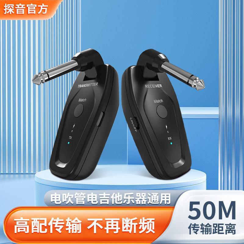 吉他无线音频传输收发器2023款电吉他吹管拾音乐器发射接收器3.5