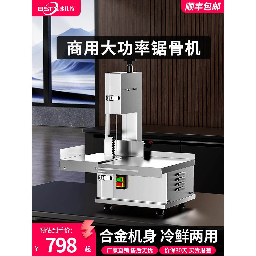冰仕特锯骨机商用切骨机电动据骨机器牛骨冻肉猪蹄骨头排骨切割机