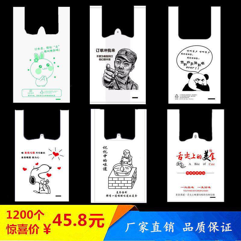外卖打包袋一次性食品袋子水果包装手提袋背心袋打包带塑料袋