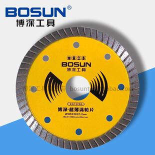 金刚石锯片不崩边 包邮 博深超薄涡轮片105 瓷砖玻化砖专用切割片