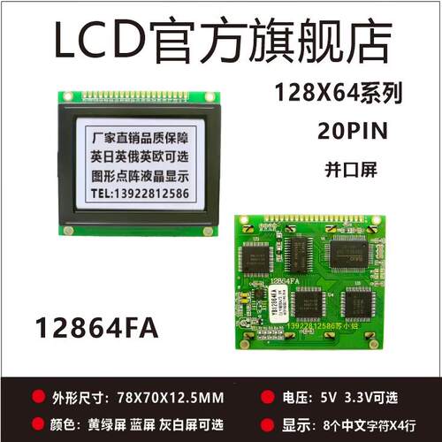 LCD12864FA液晶显示屏128X64图形点阵模块LCM显示器蓝屏灰白黄屏