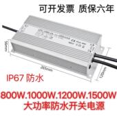 IP67大功率防水开 关电源220V转24V36V48V直流800W1000W1200W2000