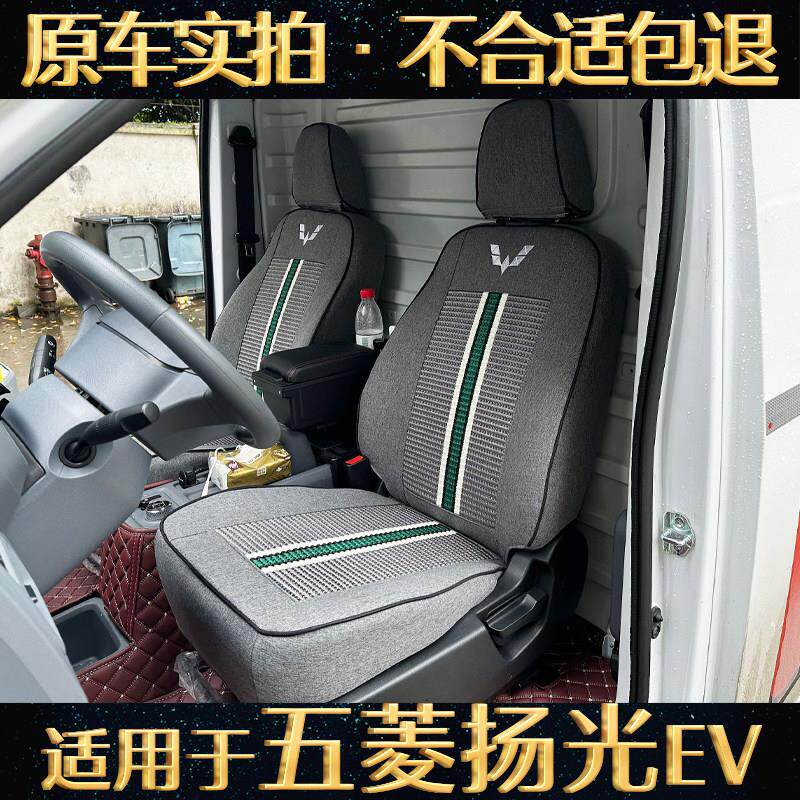 新款五菱扬光EV座套新能源2座6座客运厢型车杨光电卡全包围坐垫套