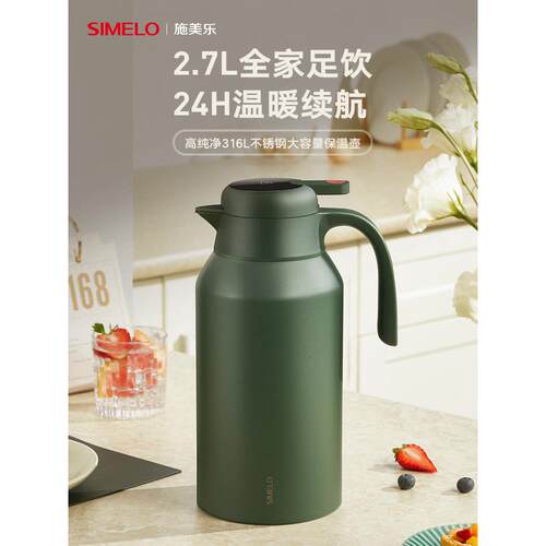 simelo施美乐保温水壶家用热水瓶大容量热水壶保温瓶不锈钢保温壶