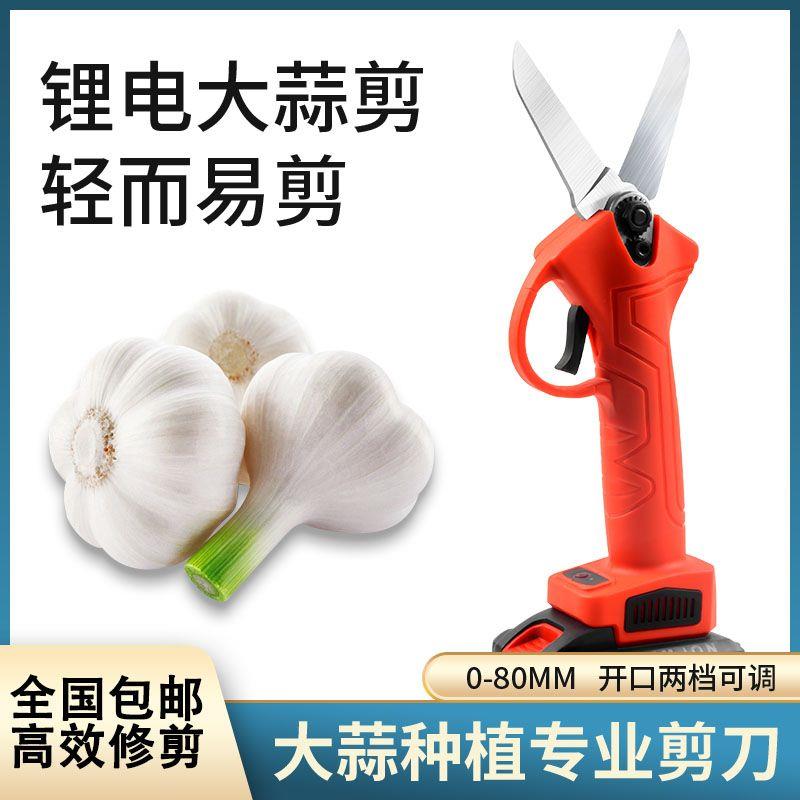 电动大蒜剪刀无线锂电充电式刀片剪刀芹菜剪蔬菜剪精修剪园艺剪刀