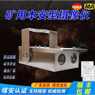 KBA12矿用本安型摄像头仪煤矿防爆摄像机头支持语音对讲400万