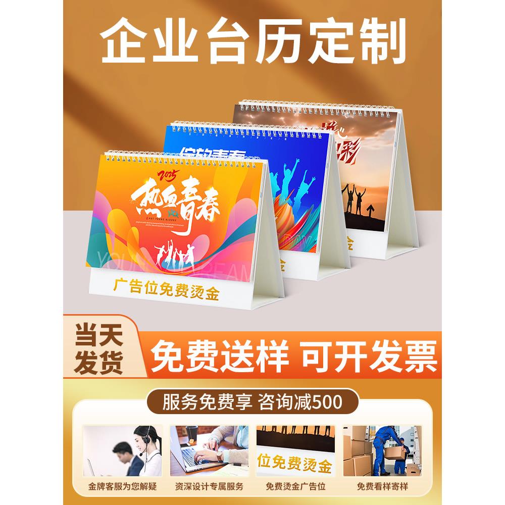 台历定制2026年新款日历定做企业广告台历设计台历来图印刷制作公