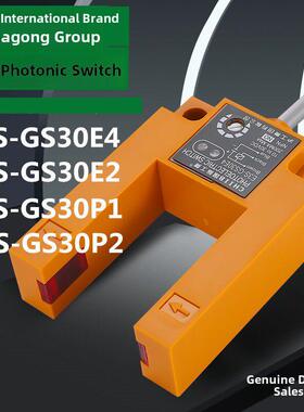 沪工u型槽型光电交换机E3S-Gs30E4 Gs30E2 Gs30P1 Gs30P2铝壳平板