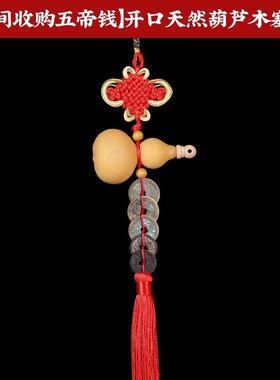 白云观真品五帝钱厕所厨房卧室门对大户门闭开口葫芦纯铜桃木挂件