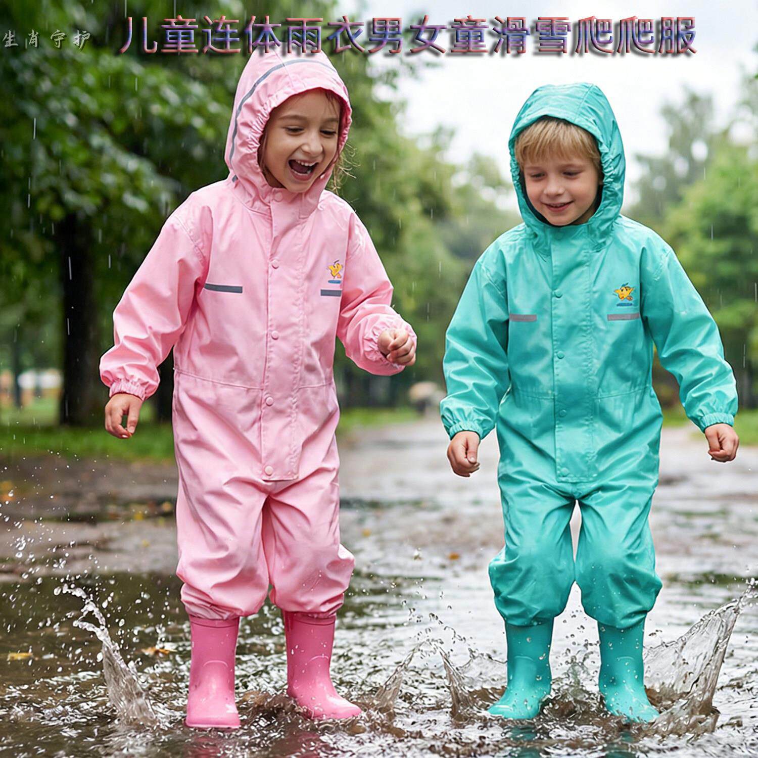 儿童雨衣男女童连体滑雪爬爬服玩水衣裤防水防潮透气连帽连体雨衣