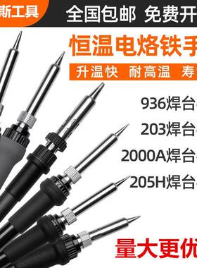 SWT936/942恒温烙铁手柄 203H SWT2000A高频焊台手柄205手柄插拔