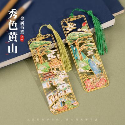 黄山金属书签迎客松西递徽州古城宏村安徽文创送女朋友教师礼物