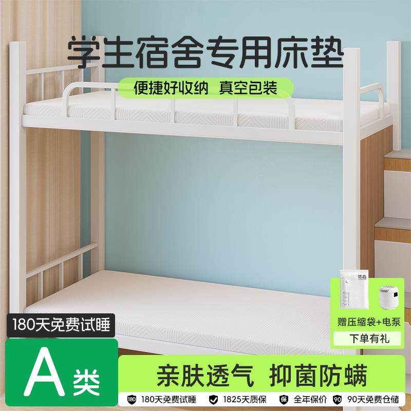床垫宿舍学生单人90x190cm薄款床褥子寝室上下铺记忆棉软垫子家用,床上用品,床垫/床褥/床护垫/榻榻米床垫,淘宝优惠券,粉丝福利购,淘宝优惠卷