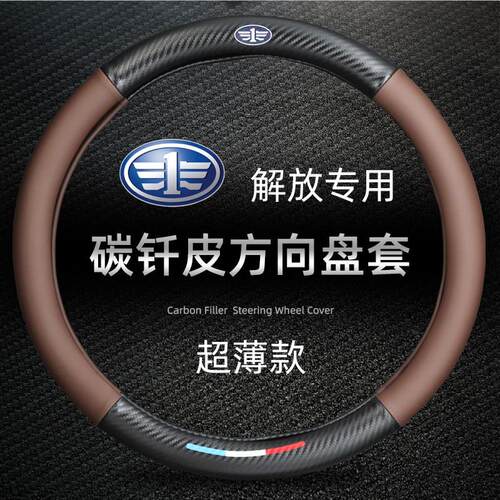 解放j6p jh6虎vn货车把套J7/J6L/M 悍v龙VH新大威J6F天V方向盘套