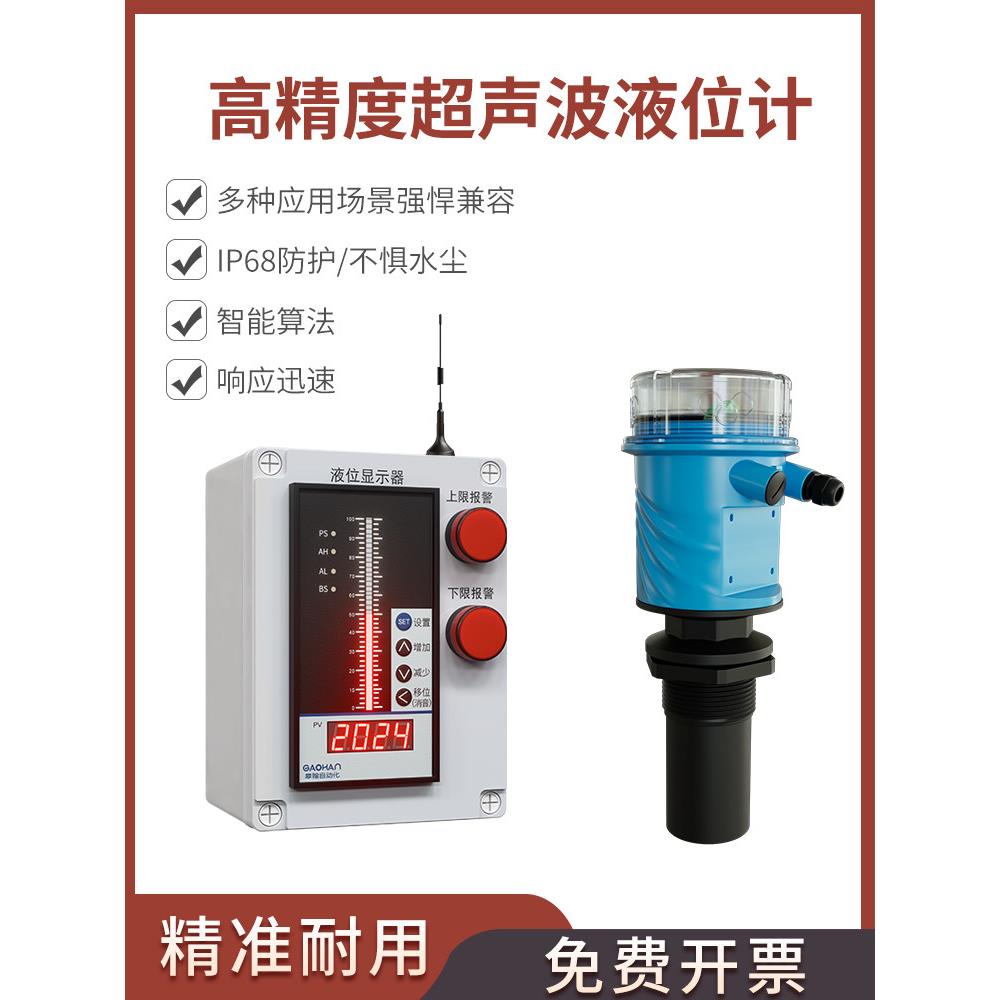 一体式超声波液位计传感器分体式超声波水位仪液位物位控制变送器