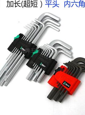 德国WERA维拉英公制短柄加长平头内六角扳手套装 950L/9 1.5-10mm