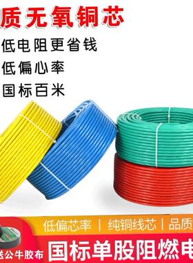 国标纯铜4平方家装电线1.5/2.5/6/10家用单股线BV线单芯硬线电缆
