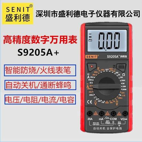 臻品德国进口数字防烧万用表S9205A高精度智能电工维修测试