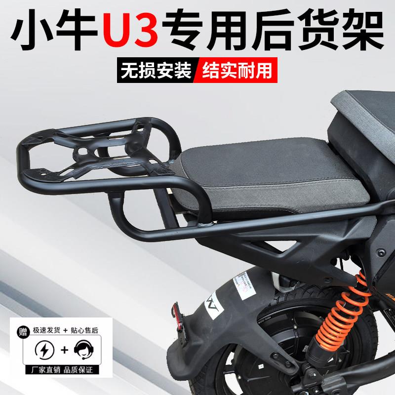 适配小牛电动车U3citi后备箱支架U3pro后货架尾箱后尾架改装配件
