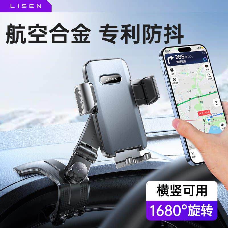 车载手机支架手机2025新款合金汽车内中控仪表台夹导航专用防抖支