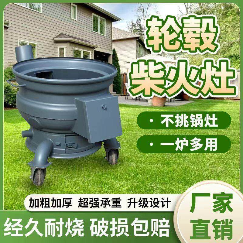 柴火灶加厚汽车轮毂柴火炉家用烧木材农村户外可移动钢圈滑轮地锅