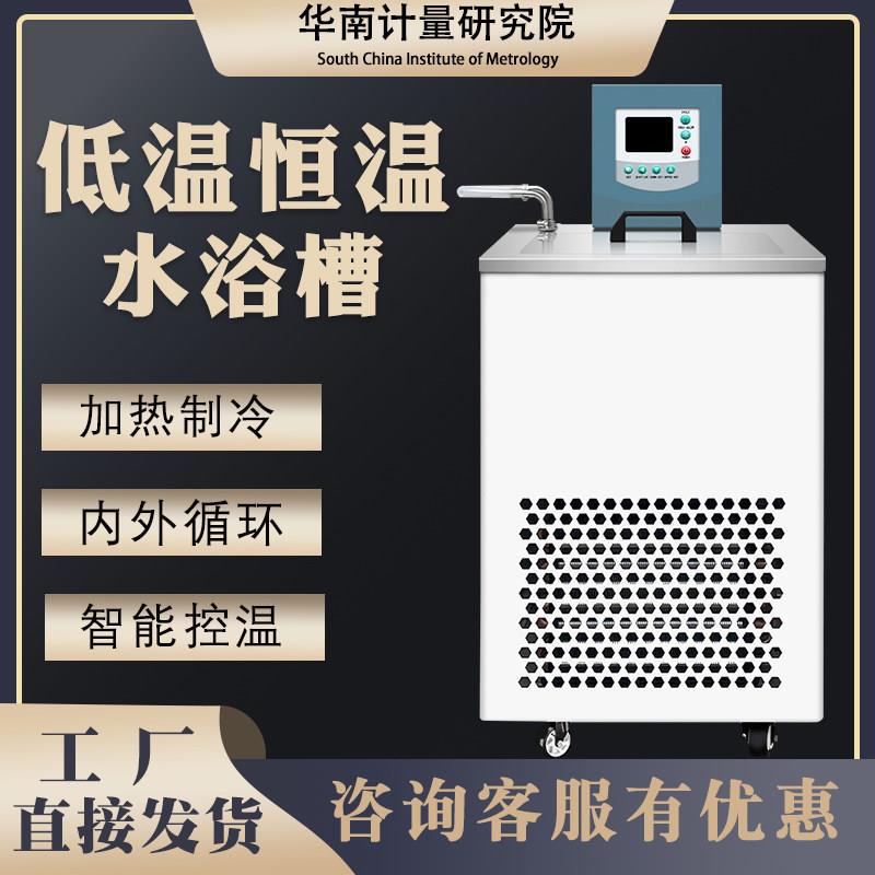 低温恒温槽加热制冷水浴高精度实验室数显低温冷却液循环泵水槽箱