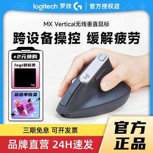 罗技MX Vertical垂直无线滑鼠蓝牙双模商务办公人体工学跨屏拆包